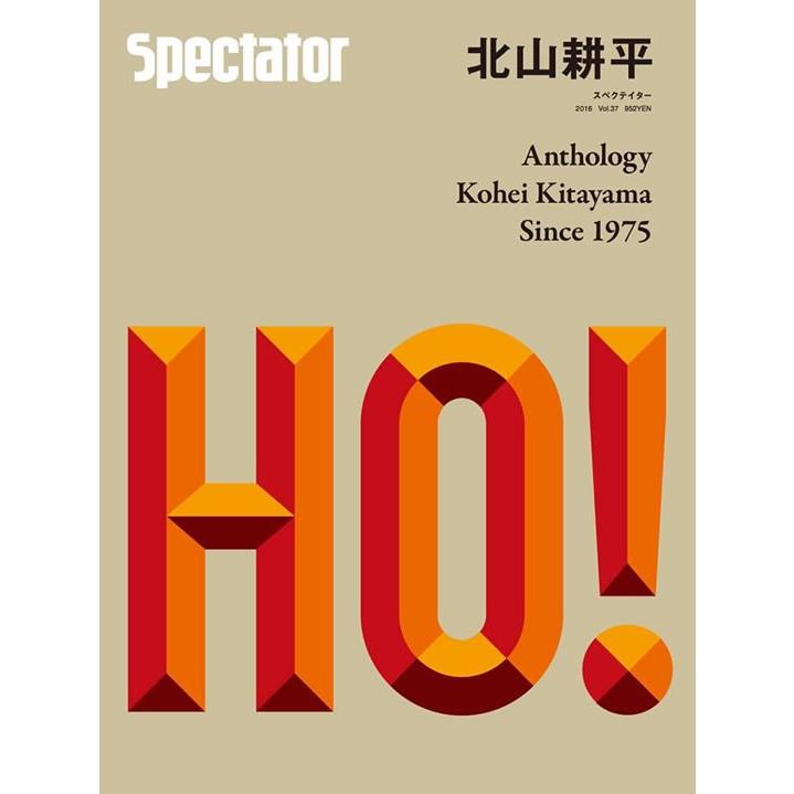 雑誌「SPECTATOR (スペクテイター) vol.37 北山耕平」